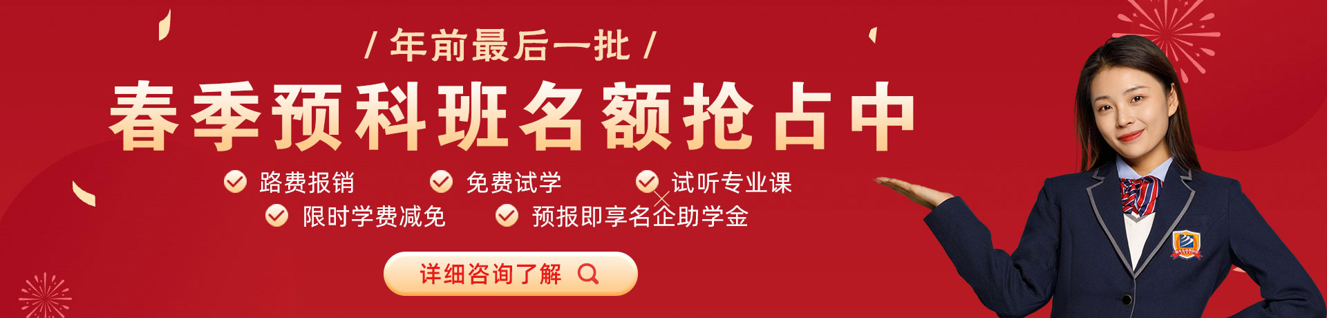 大鸡巴操逼抽插视频春季预科班名额抢占中